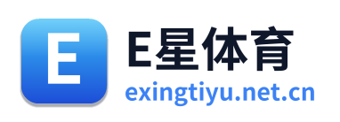 E星体育